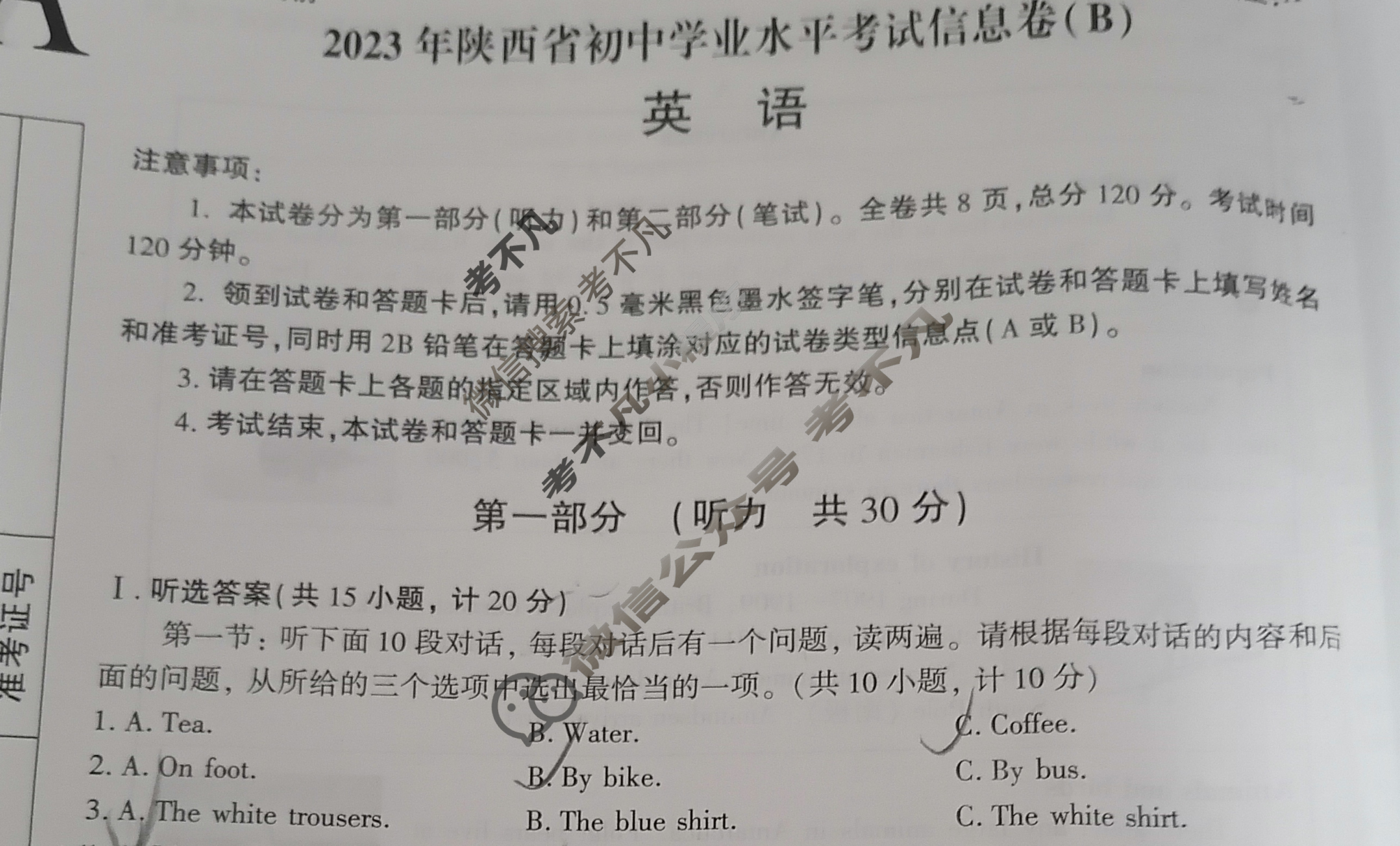 [陕西省]2023年陕西省初中学业水平考试信息卷(B)英语A试题