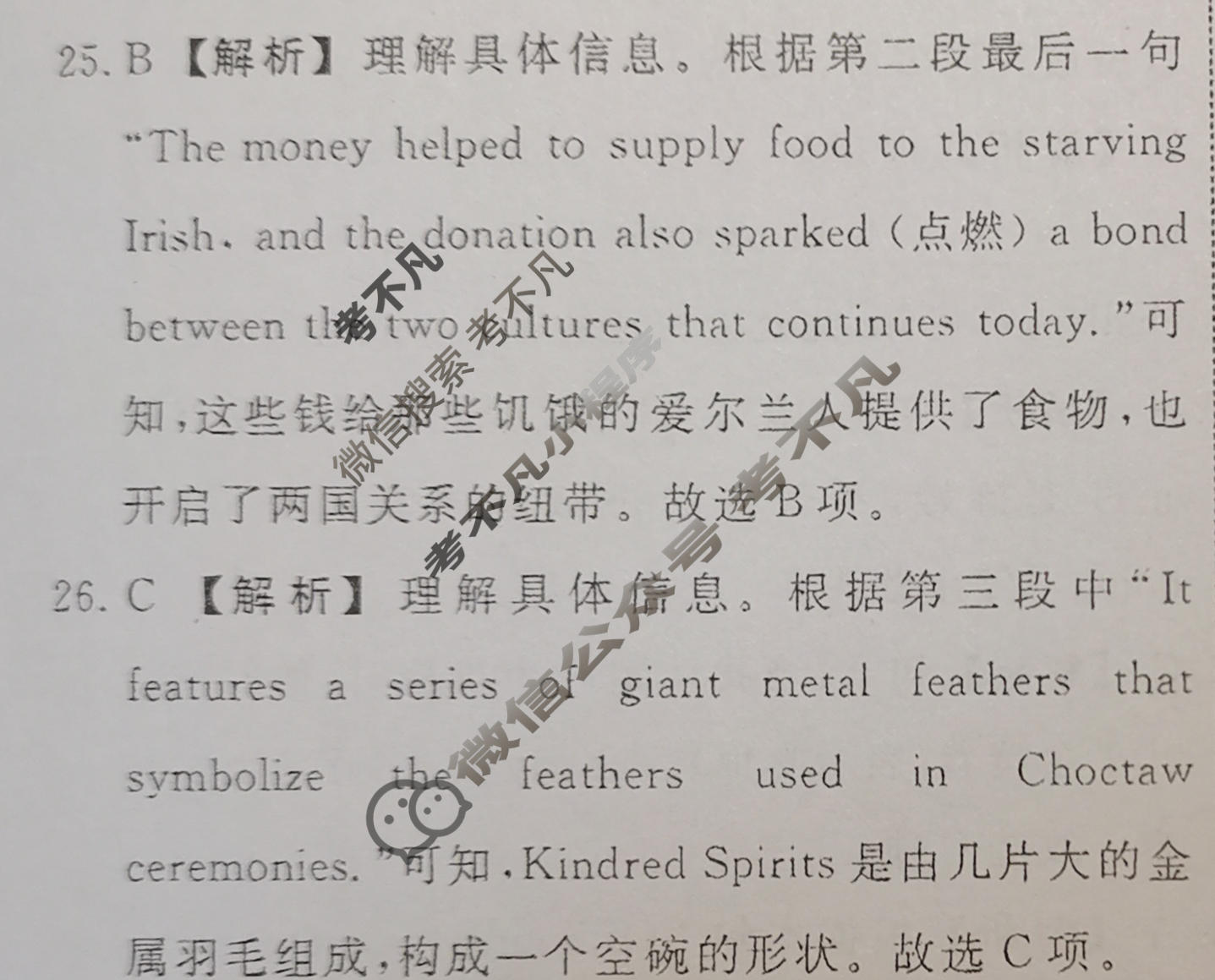 [青桐鸣]2023高考冲刺 普通高等学校招生全国统一考试冲刺卷(二)2英语(新高考)答案