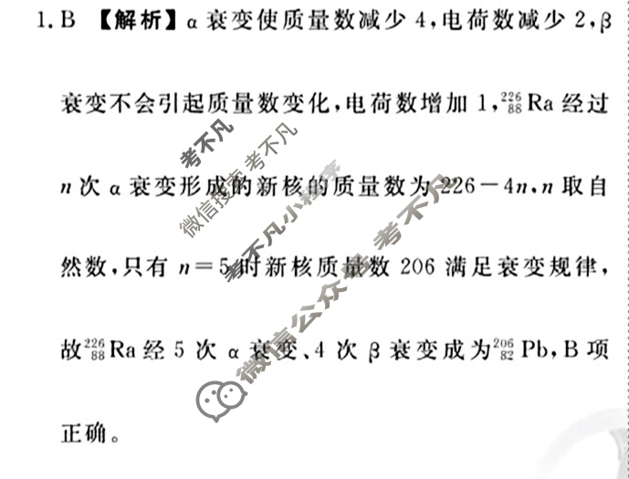 2023届衡水金卷先享题 压轴卷[江苏专版]物理(一)1答案