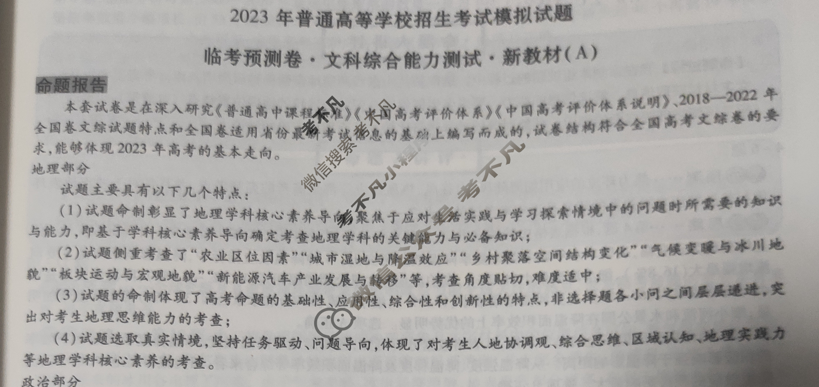 2023届衡水金卷·先享题·临考预测卷[新教材]文科综合(A)答案