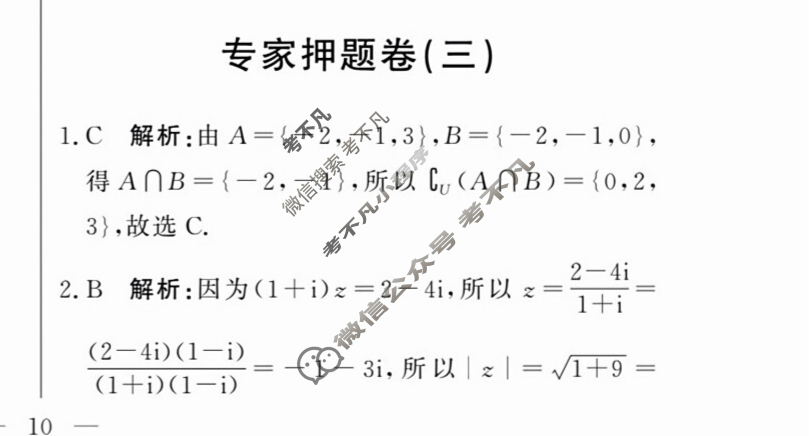 2023普通高等学校招生全国统一考试 名师原创·专家押题卷(三)3文科数学L-L答案