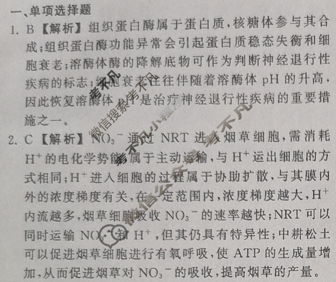 2023届衡中同卷 押题卷[河北专版]生物(二)2答案