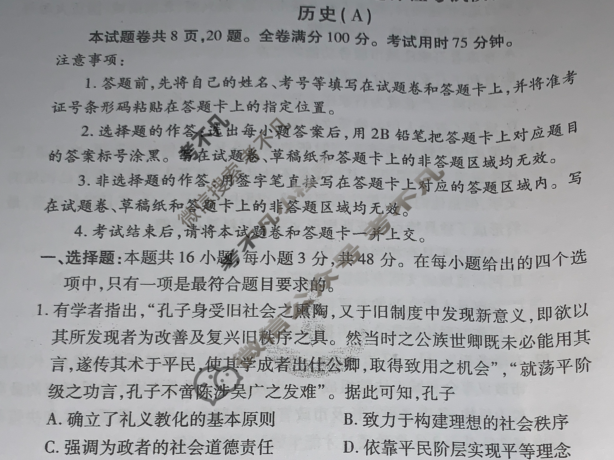 2023届衡水金卷·先享题·临考预测卷[新高考]历史(A)试题