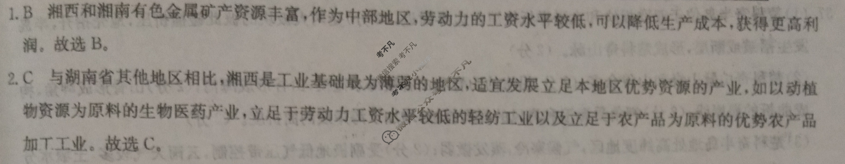 2023年普通高等学校招生全国统一考试·临门一卷(三)3文科综合(QG-新教材)答案