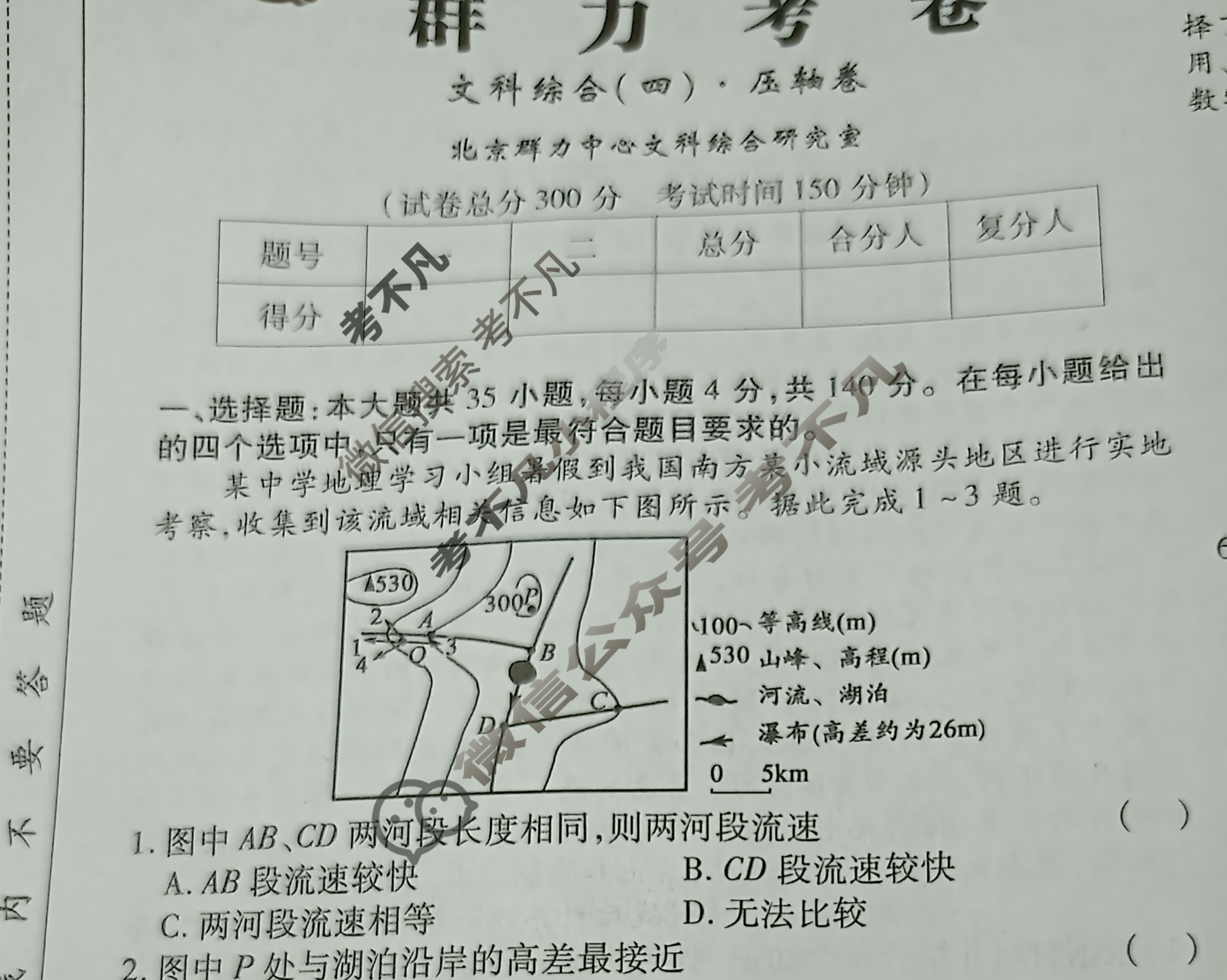 群力压轴卷·2023届高三第四次文科综合试题