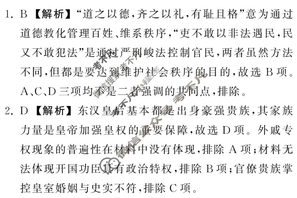 2023届衡中同卷 押题卷[河北专版]历史(二)2答案