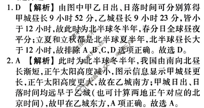 2023届衡水金卷先享题 压轴卷[江苏专版]地理(一)1答案