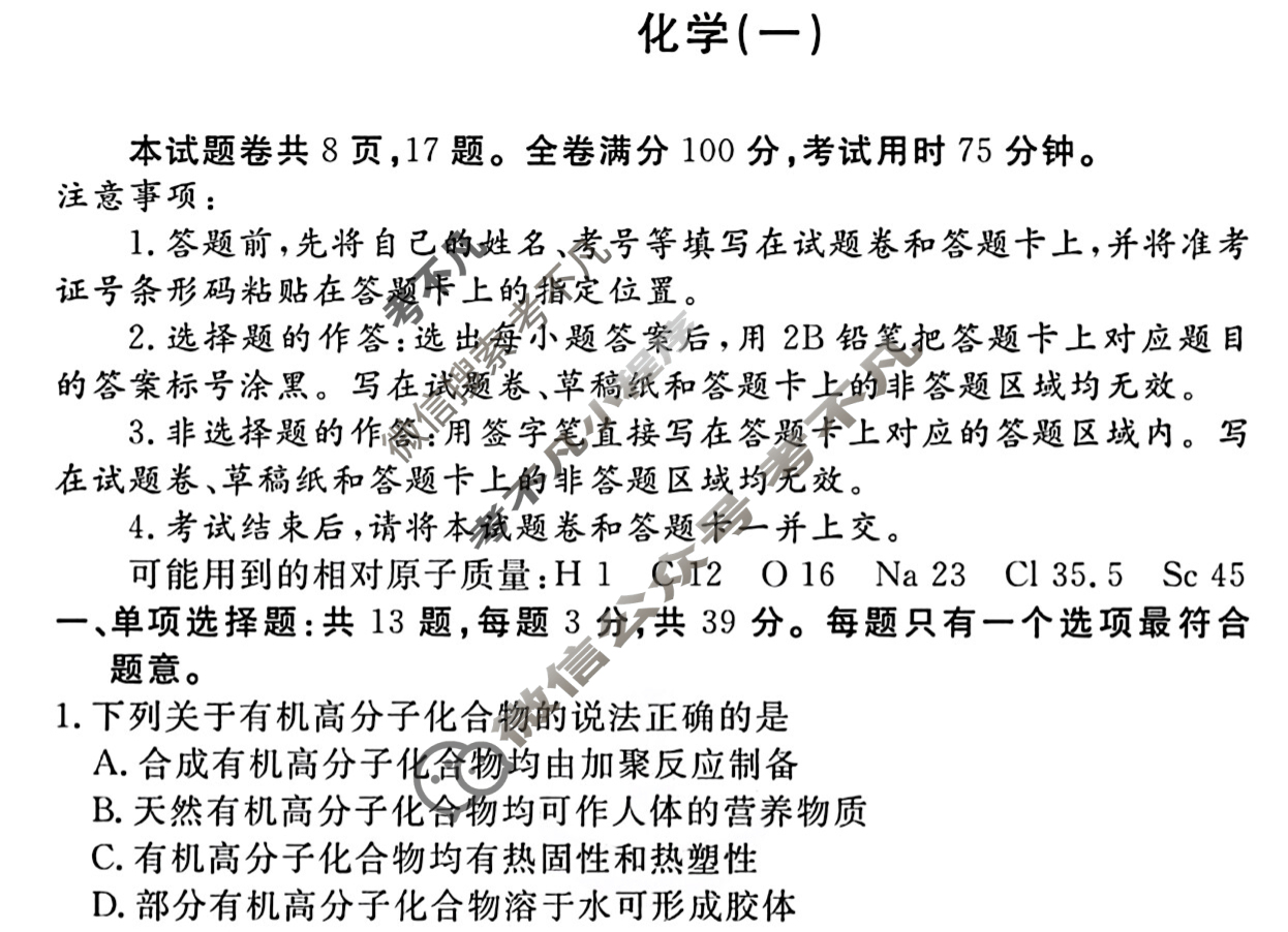 2023届衡水金卷先享题 压轴卷[江苏专版]化学(一)1试题