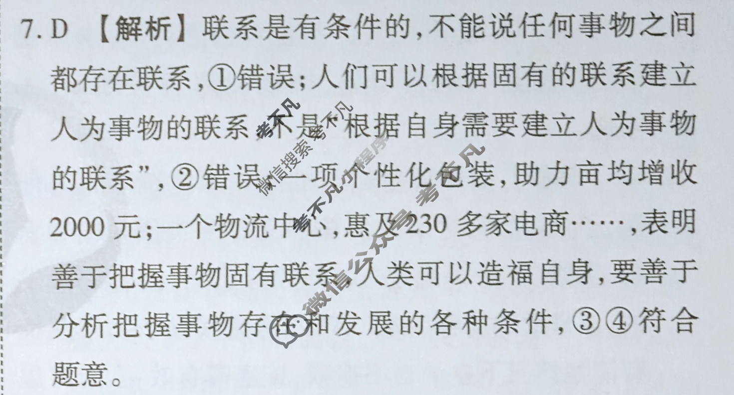 2023届衡水金卷先享题 信息卷[江苏专版]思想政治(四)4答案