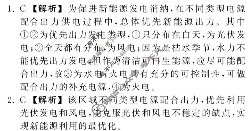 2023届衡中同卷 押题卷[河北专版]地理(二)2答案