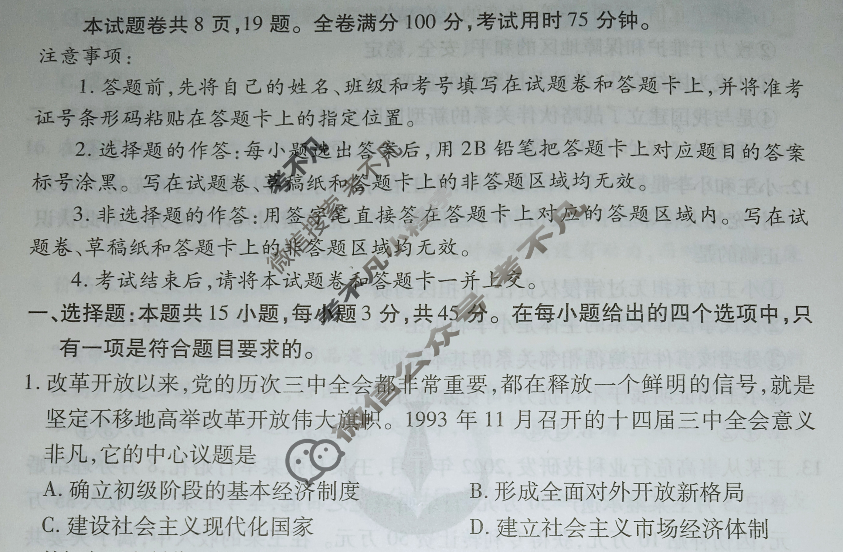 2023届衡水金卷先享题 信息卷[江苏专版]思想政治(六)6试题