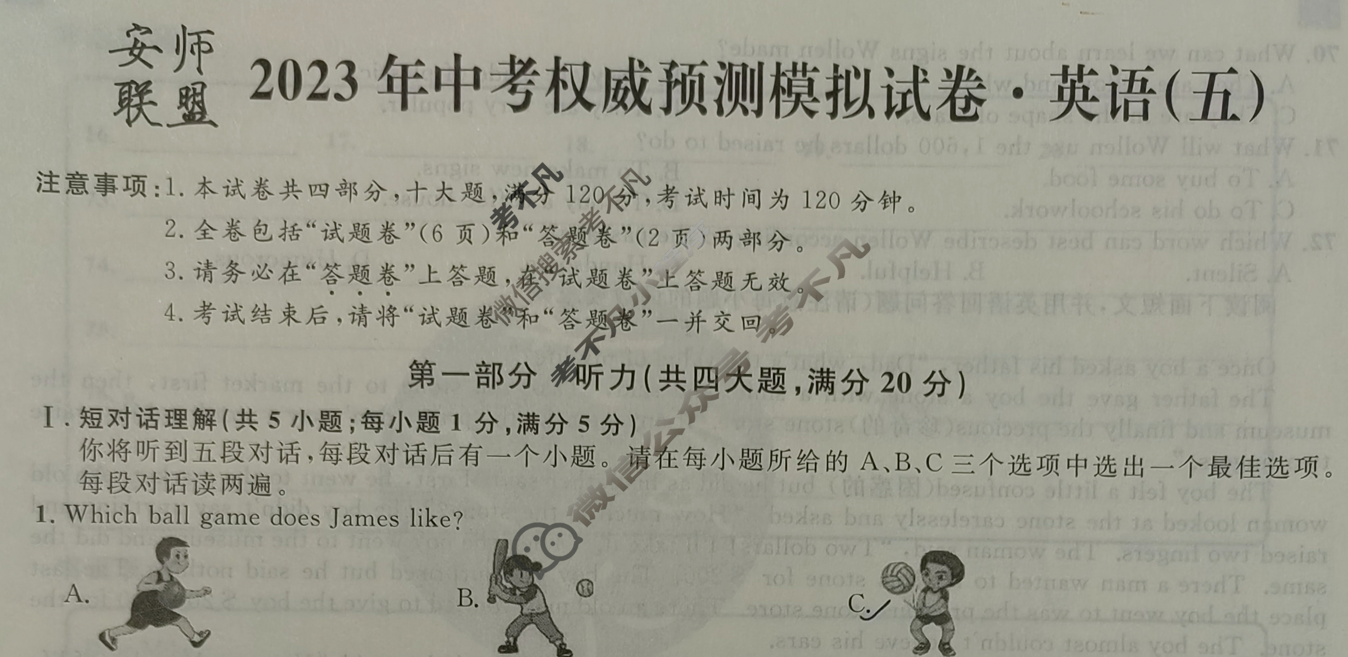 初中山西省2023年中考权威预测模拟试卷(五)5英语试题