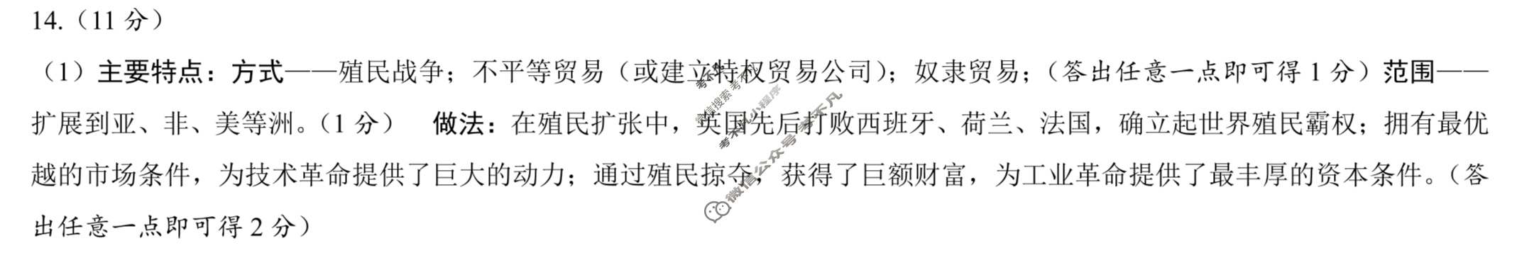 [陕西省]2023年陕西省初中学业水平考试信息卷(B)历史A答案