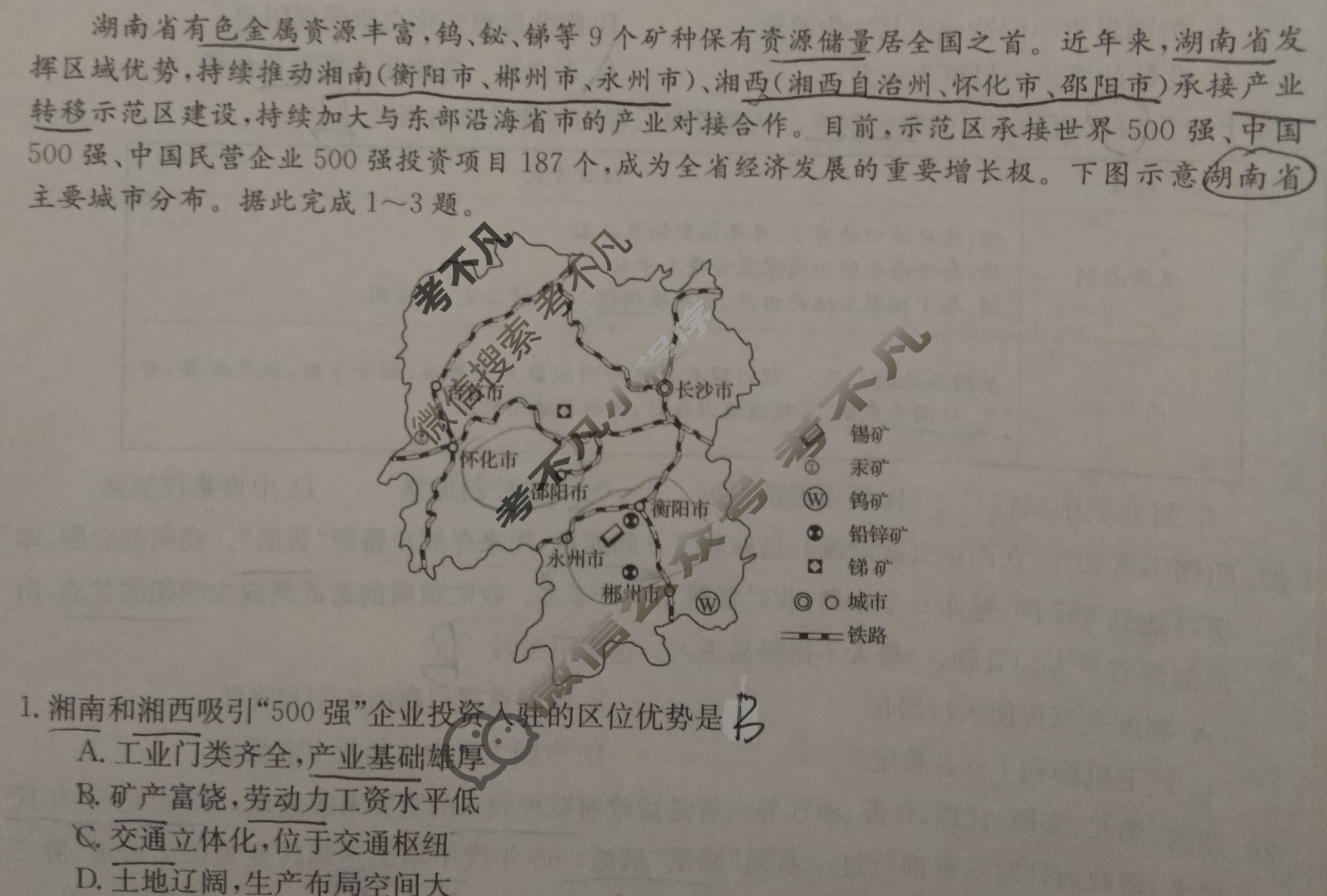 2023年普通高等学校招生全国统一考试·临门一卷(三)3文科综合(QG-新教材)试题