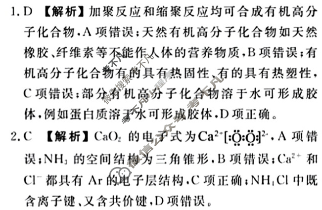 2023届衡水金卷先享题 压轴卷[江苏专版]化学(一)1答案