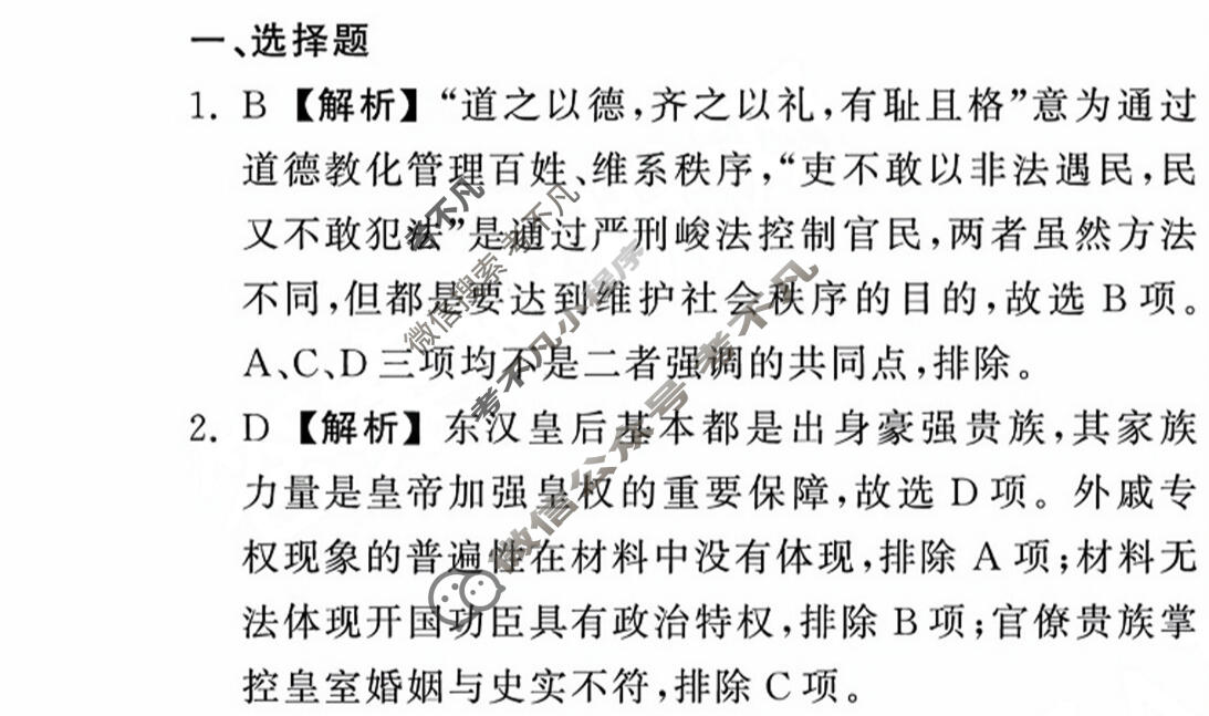 2023届衡中同卷 押题卷[福建专版]历史(二)2答案