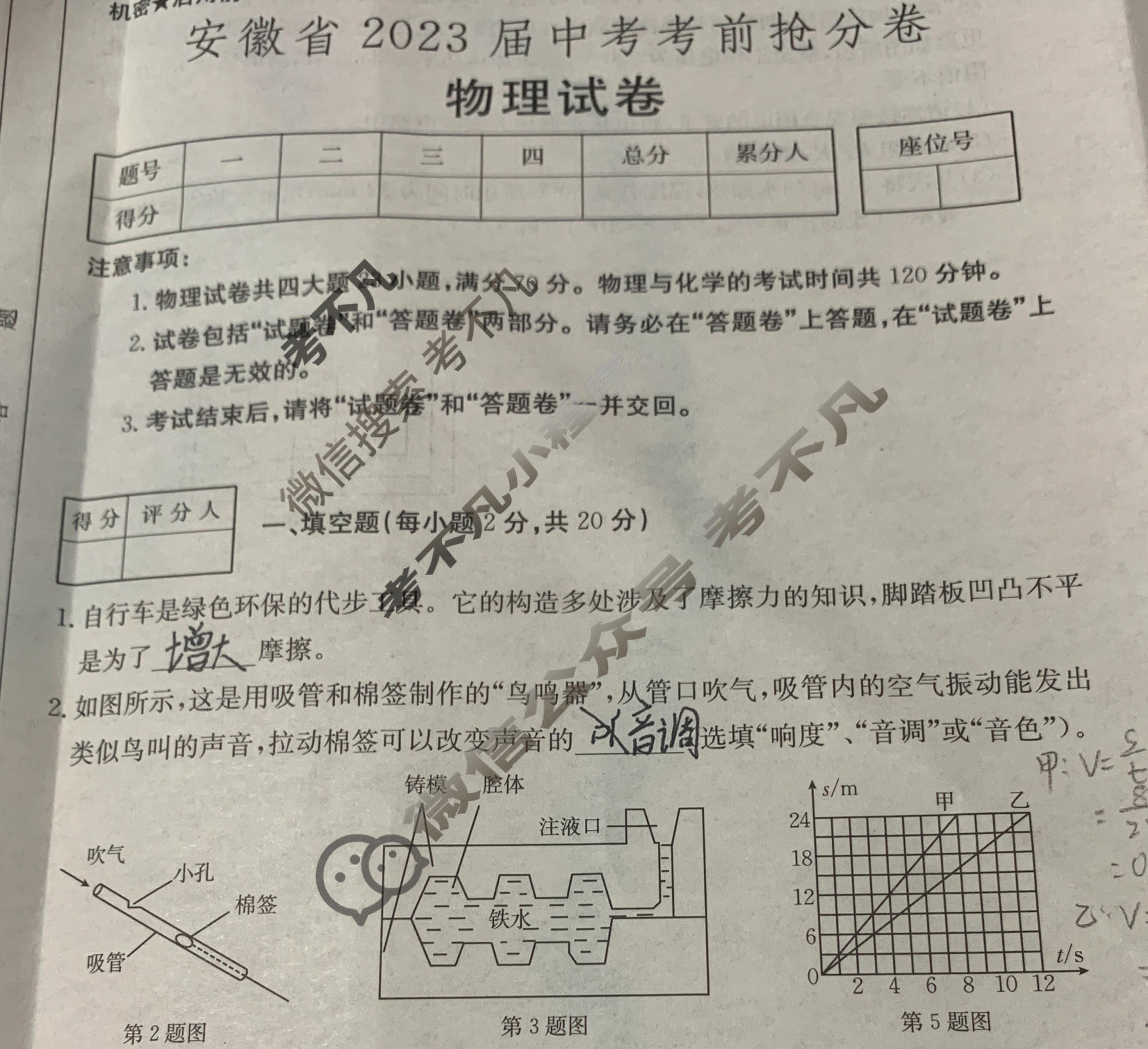 安徽省2023届中考考前抢分卷[CCZX A AH]物理试题