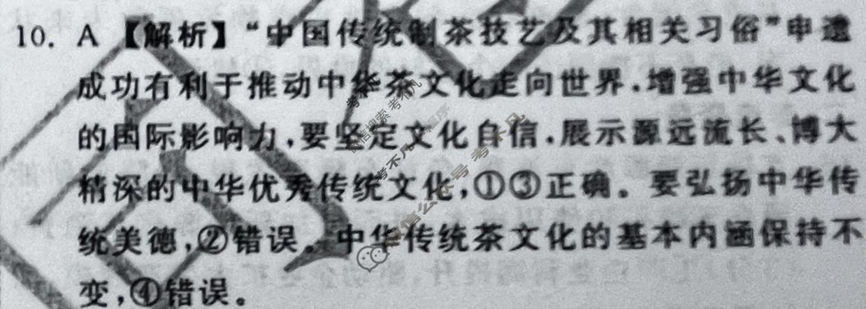 2023届衡中同卷 押题卷[山东专版]政治(二)2答案