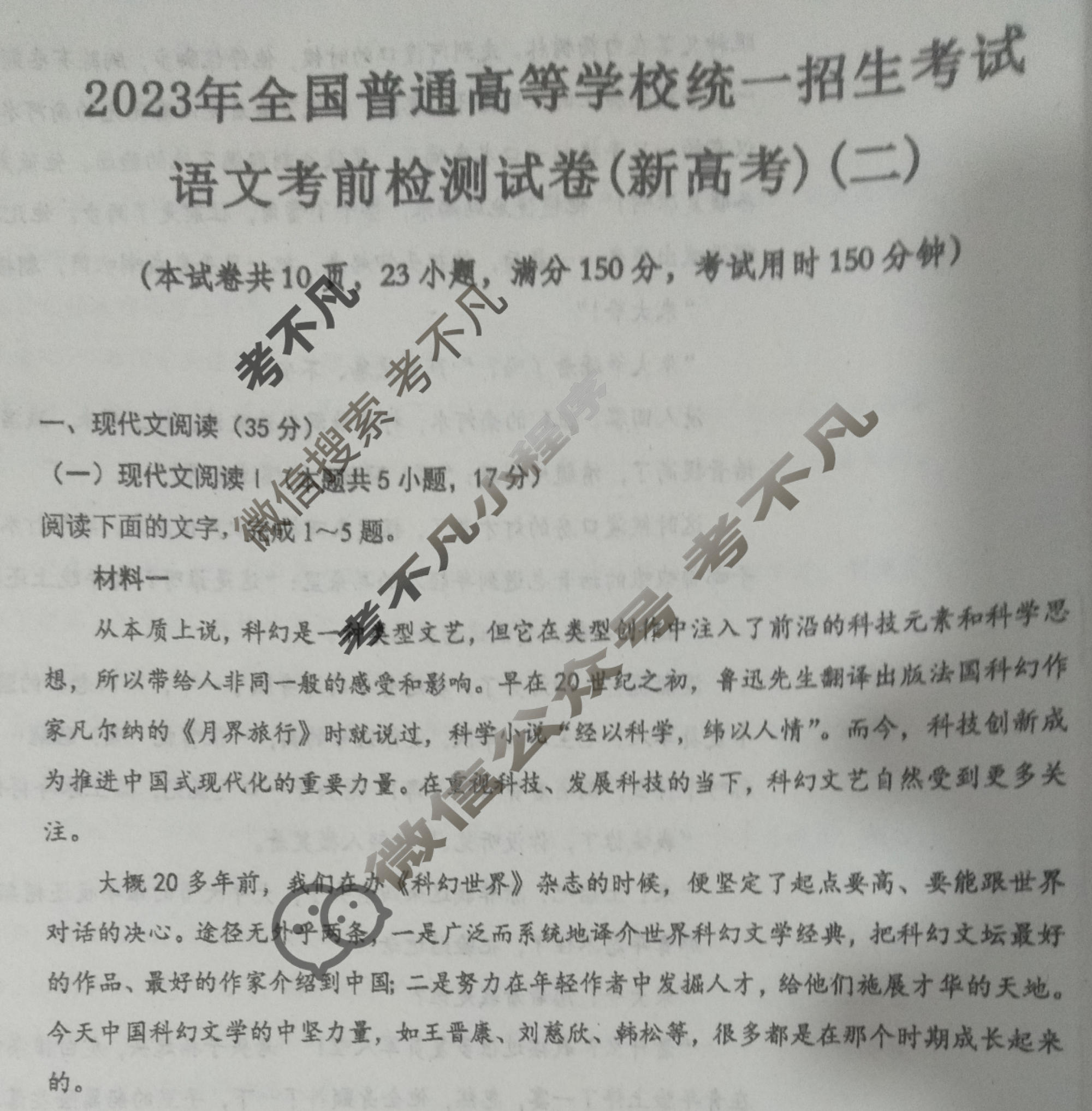 黑龙江2023年全国普通高等学校统一招生考试 考前检测试卷(新高考)(二)2语文试题