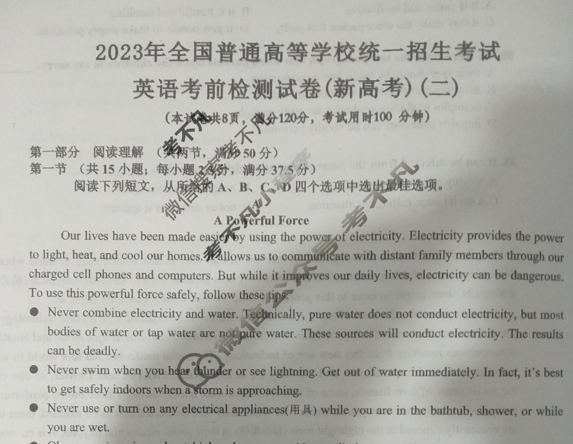 黑龙江2023年全国普通高等学校统一招生考试 考前检测试卷(新高考)(二)2英语试题