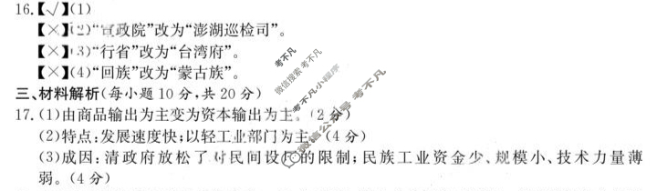 2023届(新版)中考导航六区联考试卷(一)1历史答案