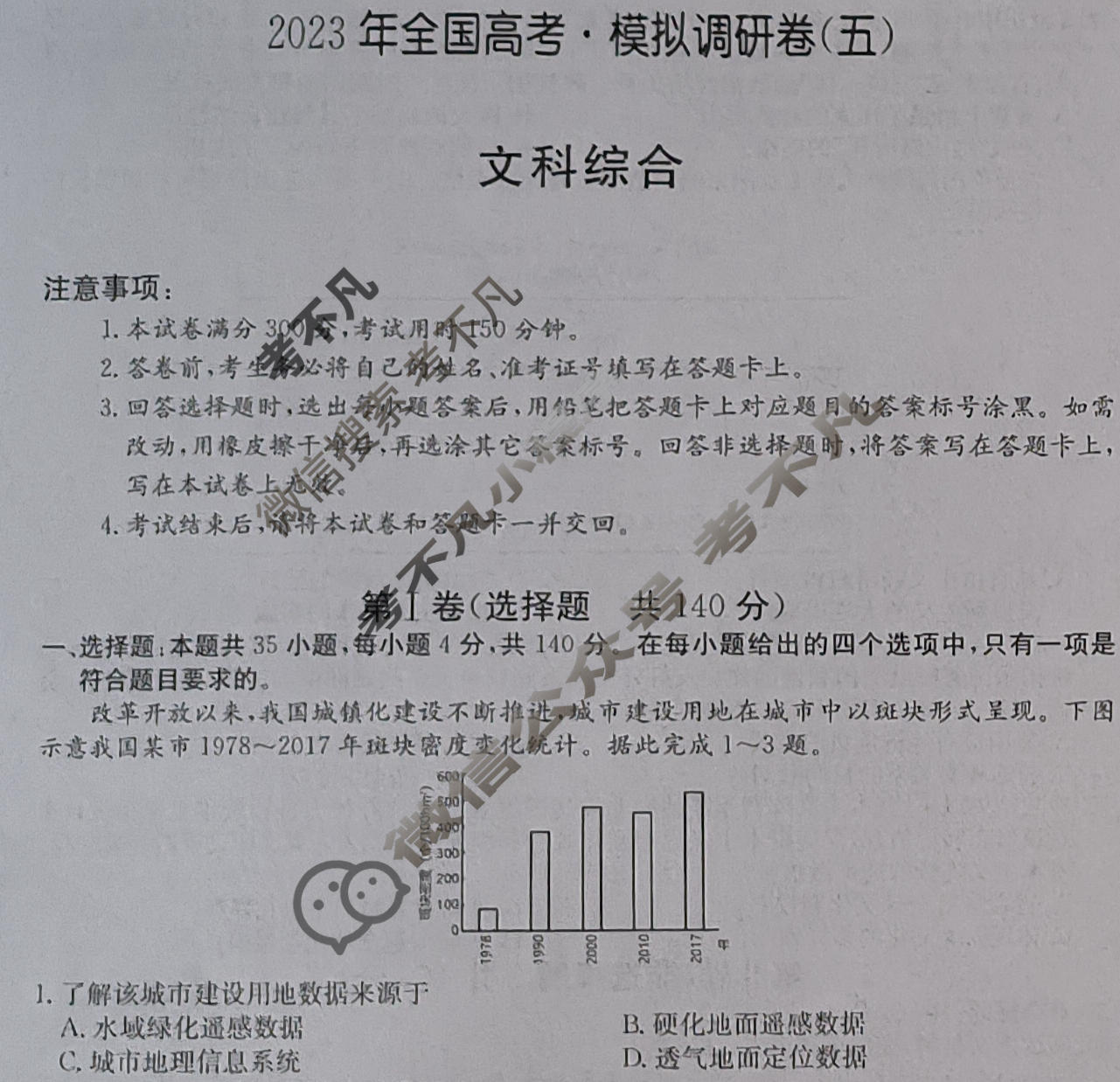 2023年全国高考·模拟调研卷XLY(五)5文科综合试题