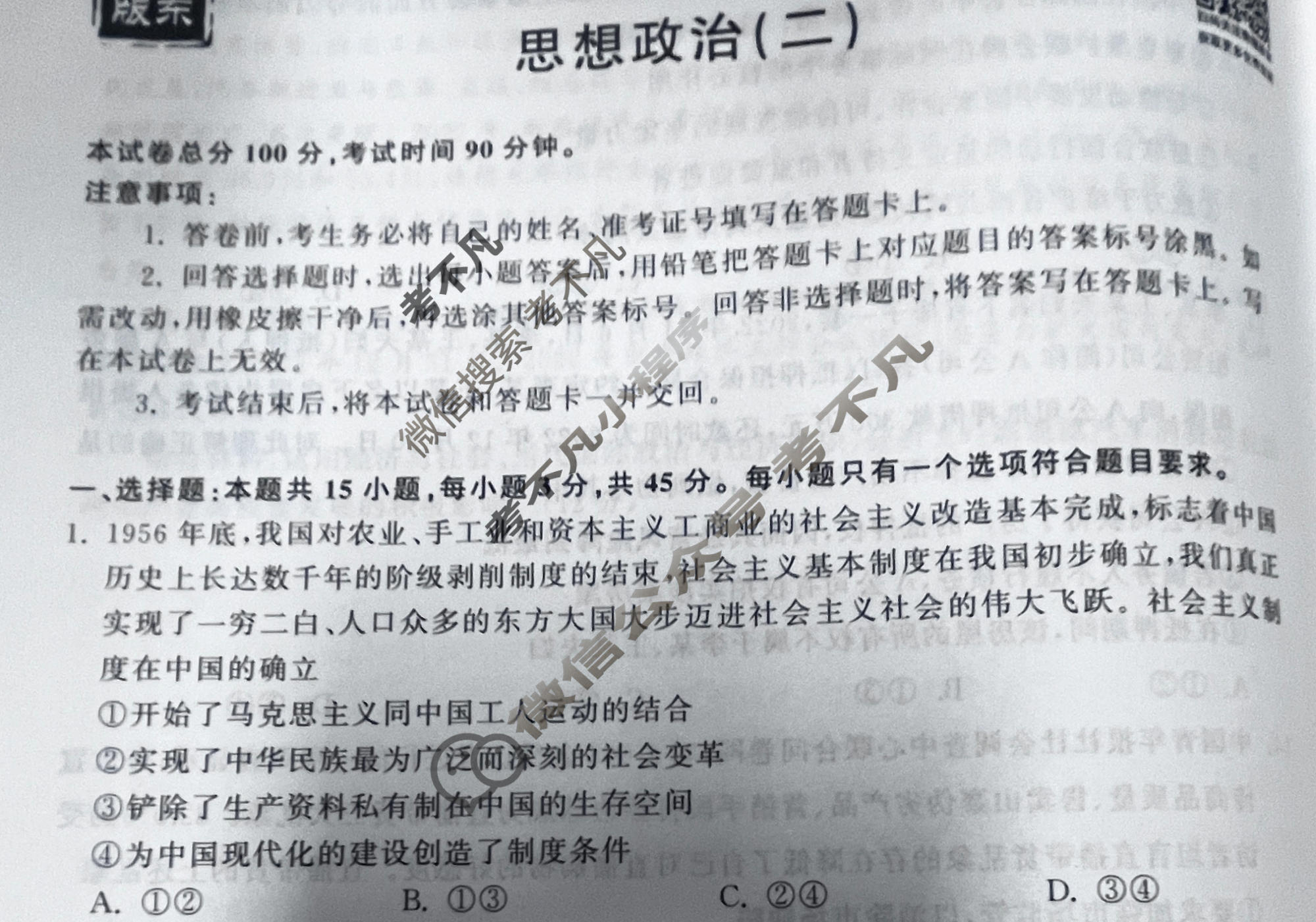 2023届衡中同卷 押题卷[山东专版]政治(二)2试题