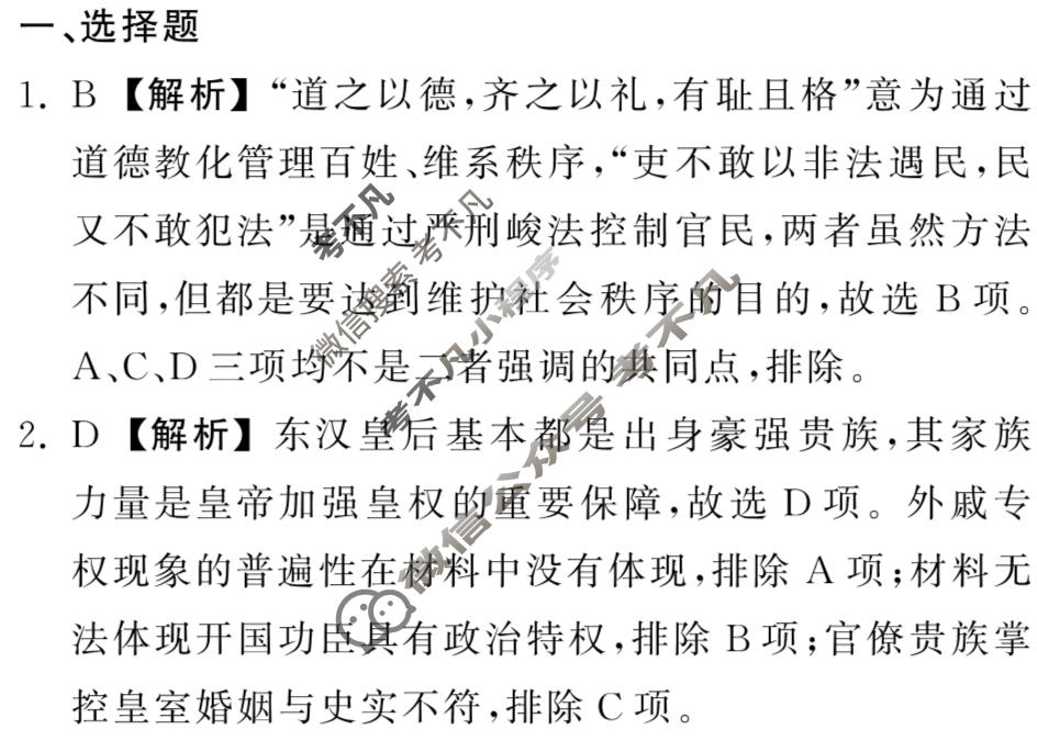 2023届衡中同卷 押题卷[新教材版L]历史(二)2答案