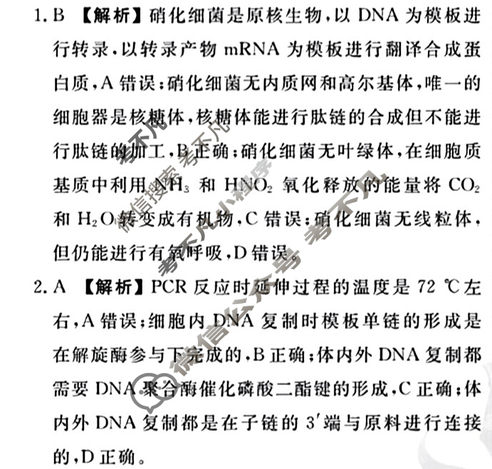 2023届衡水金卷先享题 压轴卷[江苏专版]生物学(一)1答案