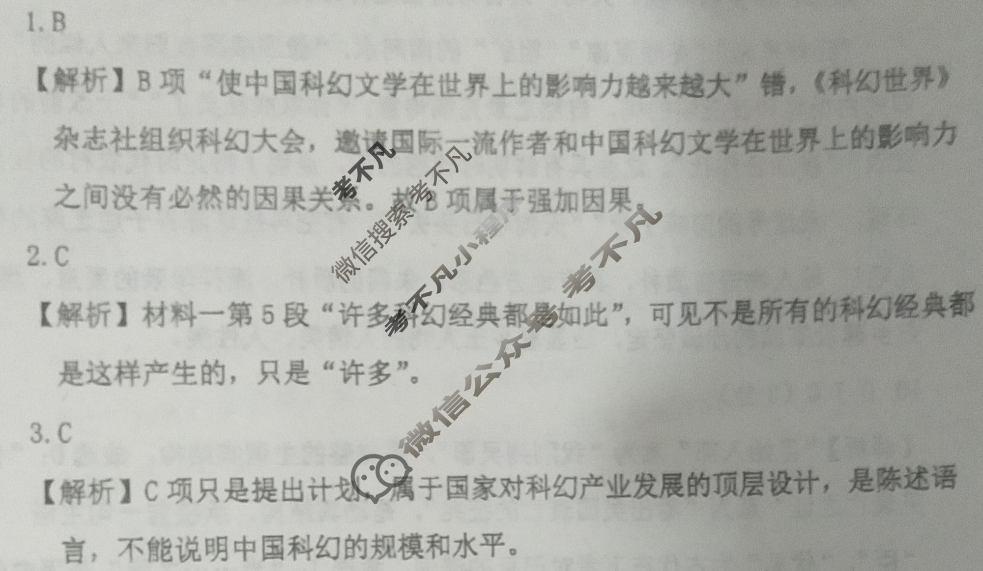 黑龙江2023年全国普通高等学校统一招生考试 考前检测试卷(新高考)(二)2语文答案