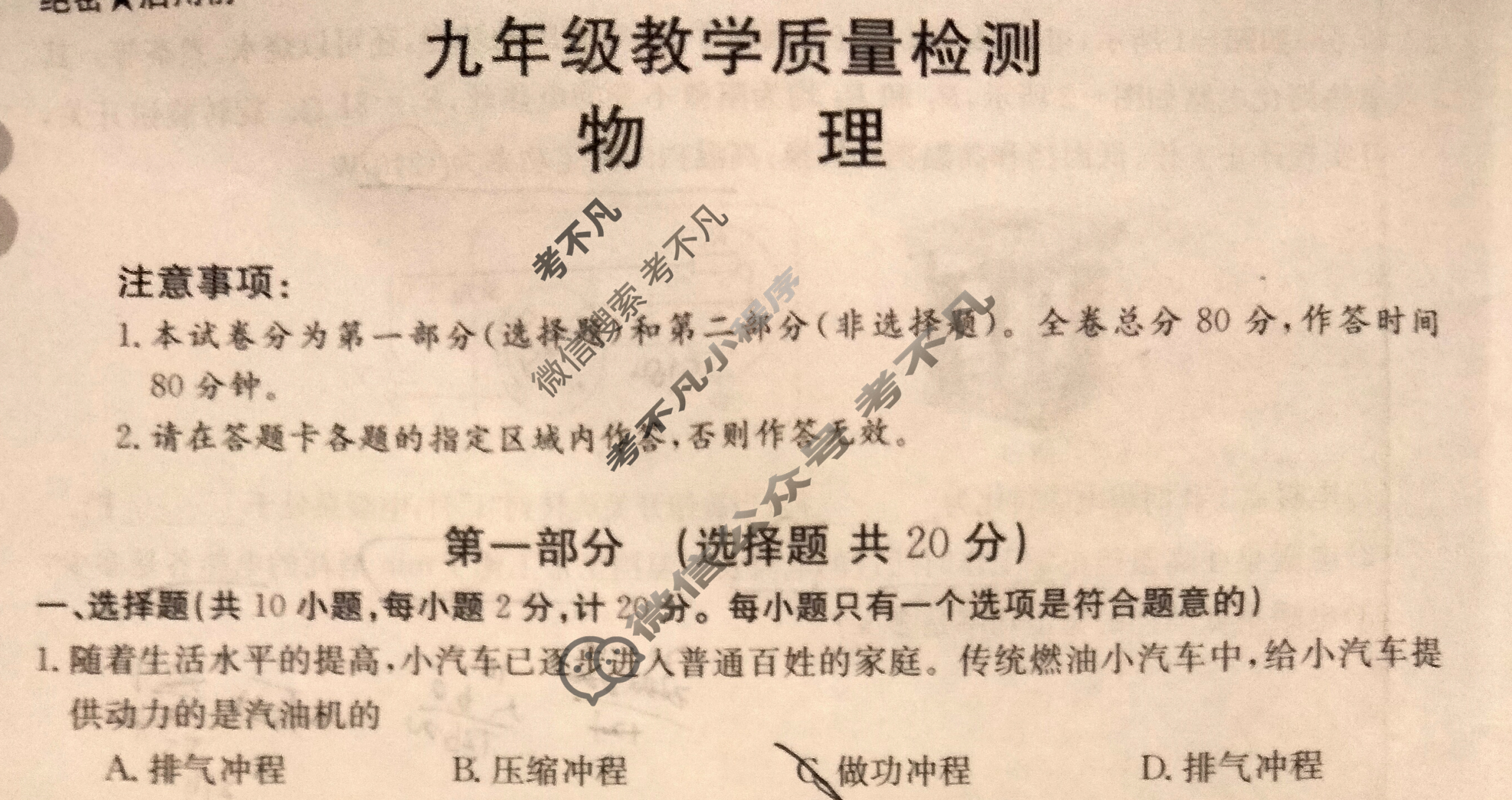 2023届陕西省九年级金太阳教学质量检测(Θ)物理试题