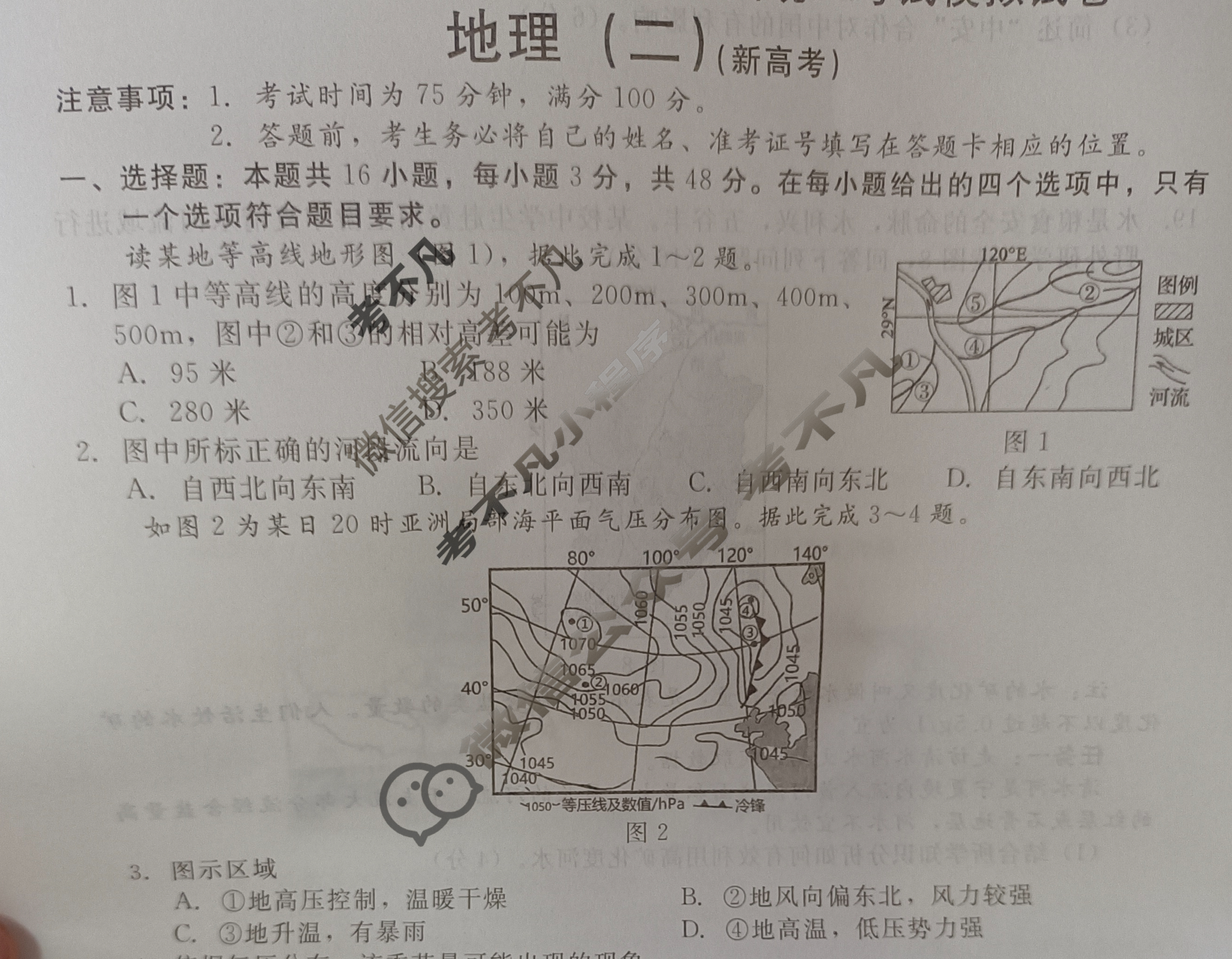 NT2023届普通高等学校招生全国统一考试模拟试卷(新高考)(二)地理试题