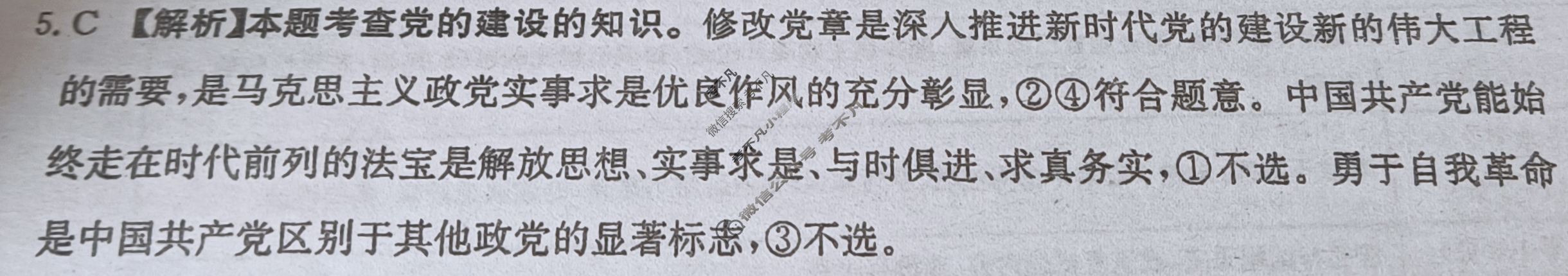 2023年湖南省普通高中学业水平选择性考试 23(新高考)·JJ·YTCT(HUN) 金卷·押题猜题(四)4政治(湖南)答案