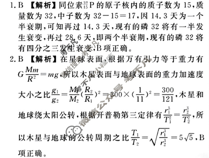 2023届衡水金卷先享题 信息卷[江苏专版]物理(四)4答案