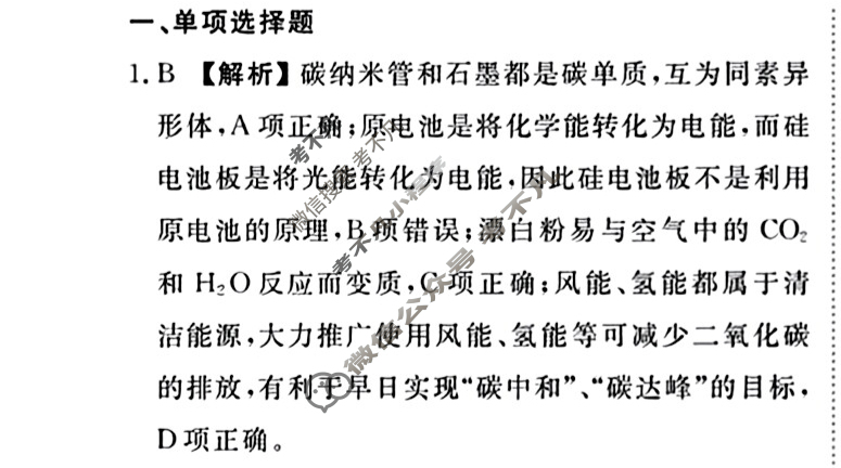2023届衡水金卷先享题 信息卷[江苏专版]化学(六)6答案