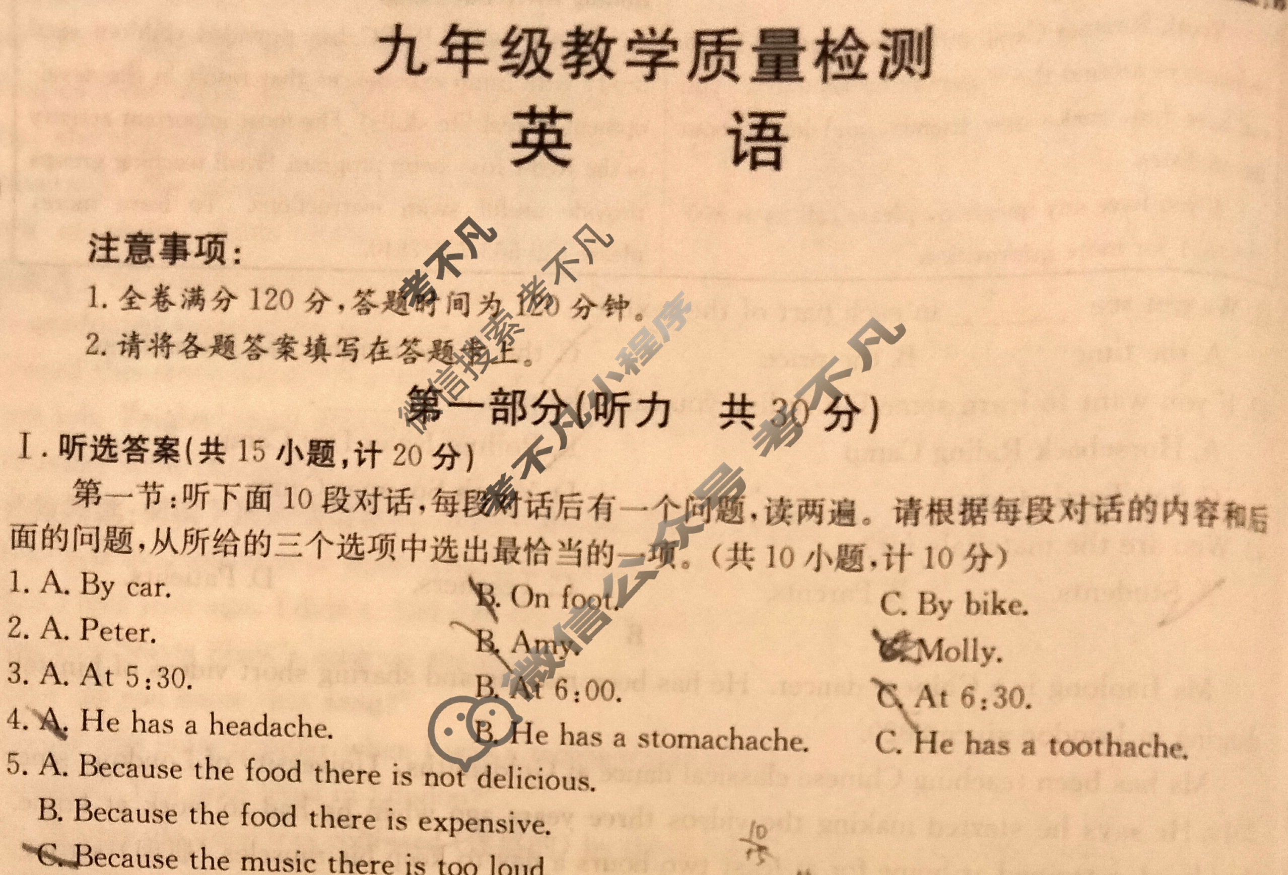 2023届陕西省九年级金太阳教学质量检测(Θ)英语试题