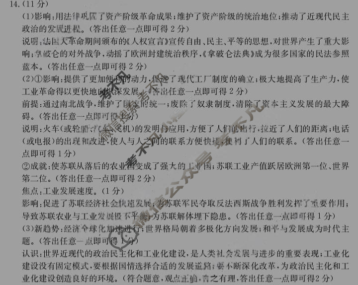 2023届陕西省九年级金太阳教学质量检测(Θ)历史答案