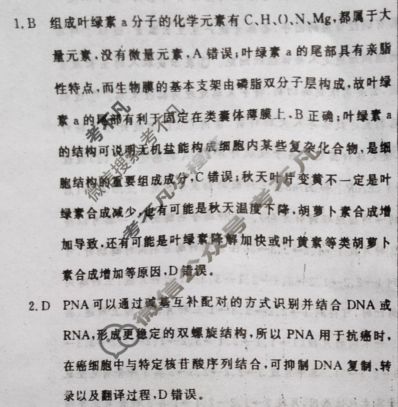 [学海园大联考]2023届高三冲刺卷(一)1生物(湖北)答案