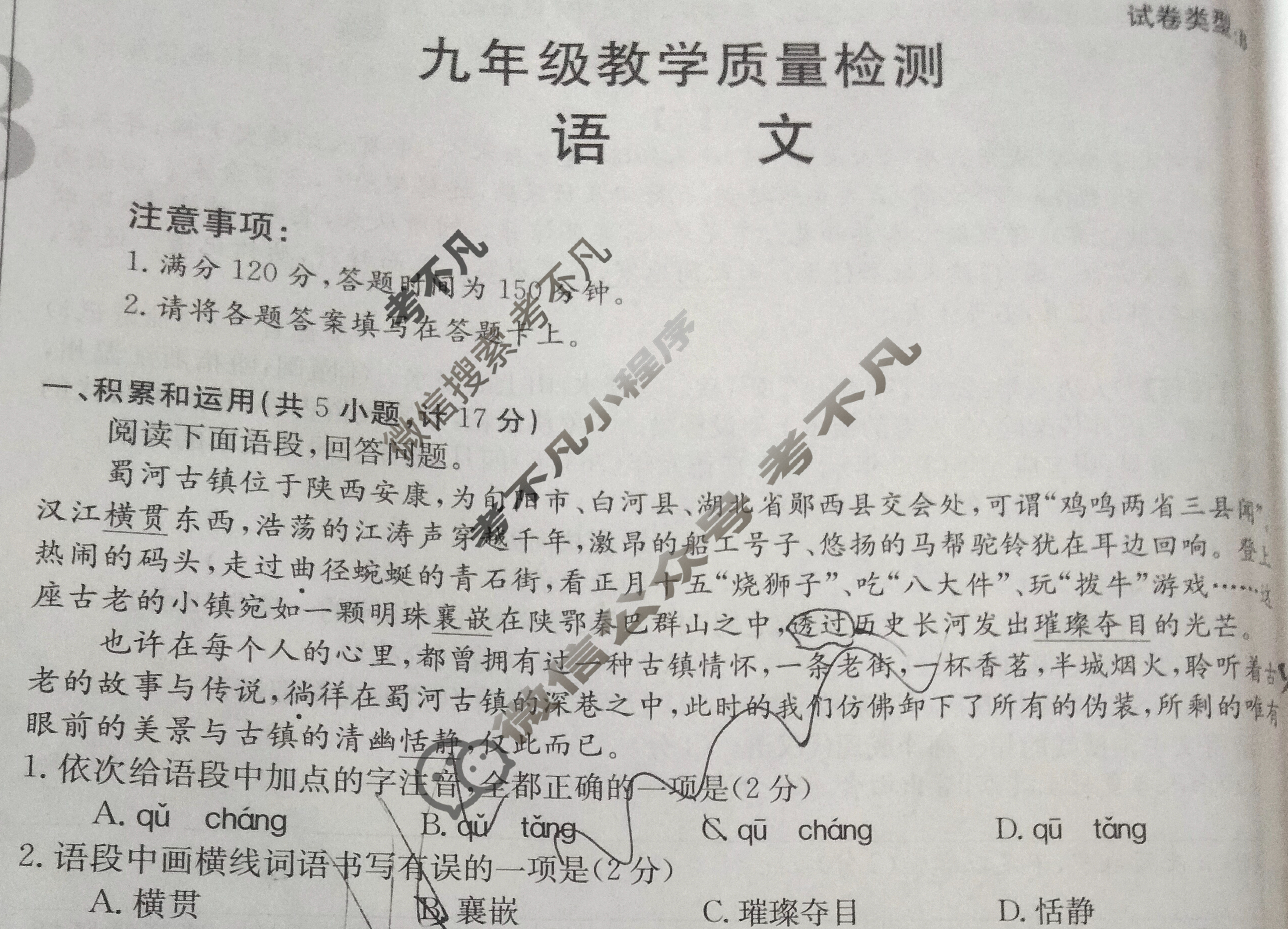 2023届陕西省九年级金太阳教学质量检测(Θ)语文试题