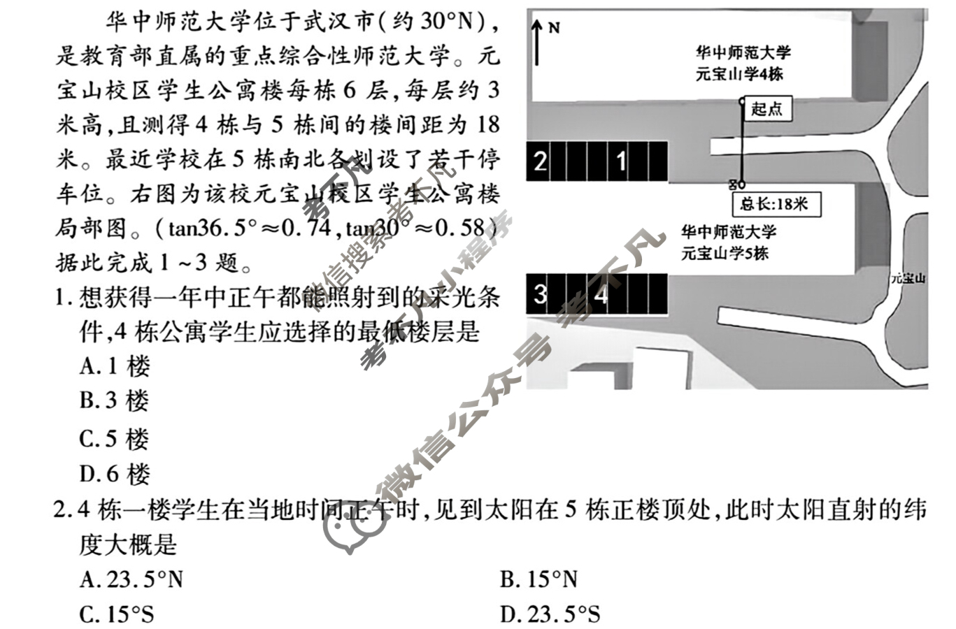2023届衡水金卷先享题 信息卷[江苏专版]地理(六)6试题
