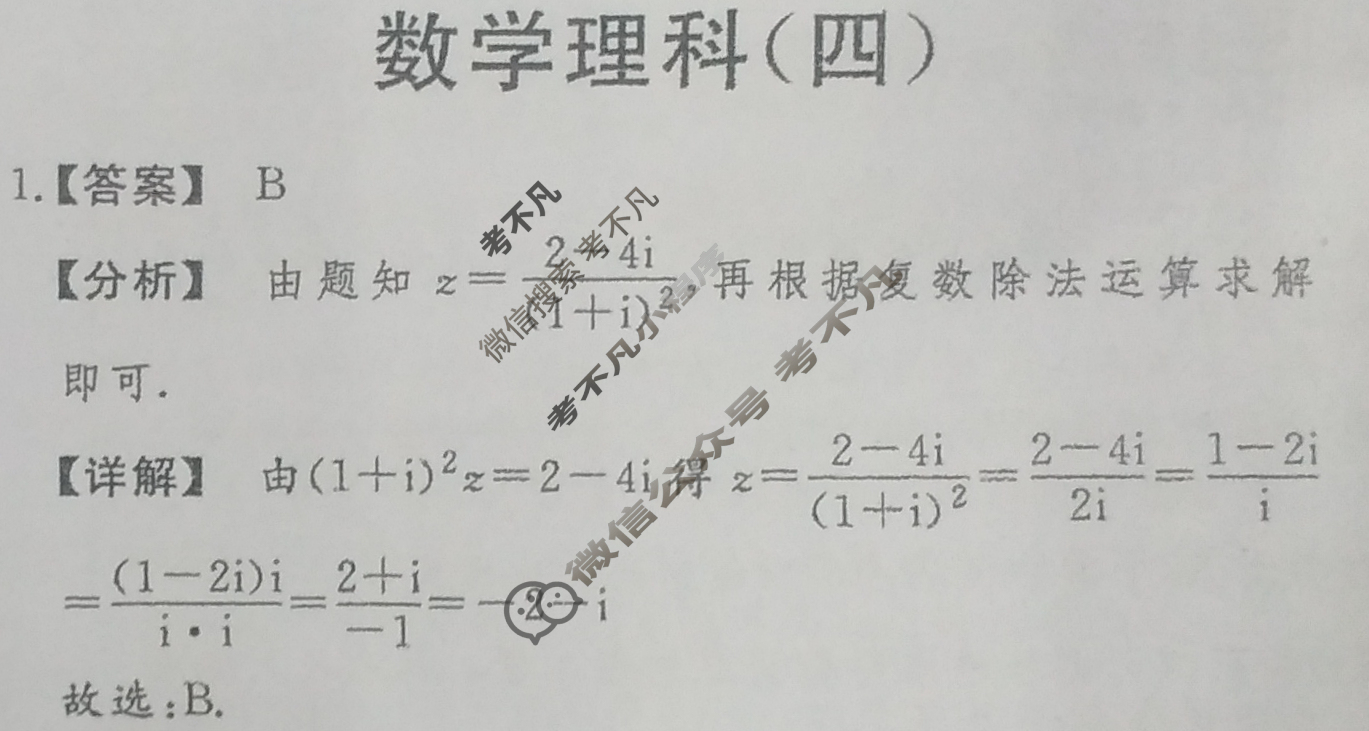 2023年普通高等学校招生全国统一考试 高考仿真冲刺卷(老高考)(四)4理科数学答案