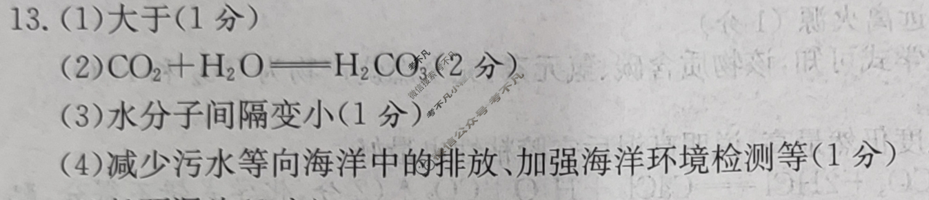 2023中考导航总复习·模拟·冲刺·二轮模拟卷(四)4化学答案