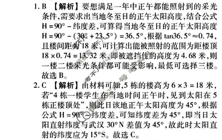 2023届衡水金卷先享题 信息卷[江苏专版]地理(六)6答案