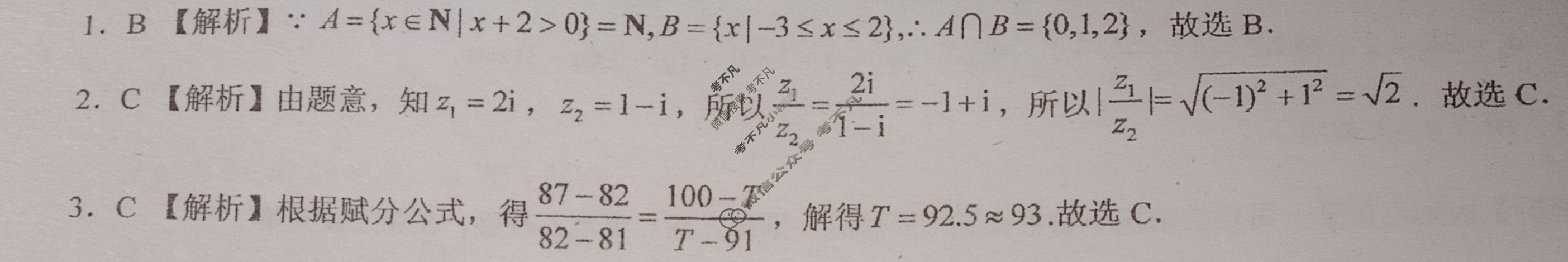 学科网2023年高三5月大联考理科数学(全国甲卷)答案