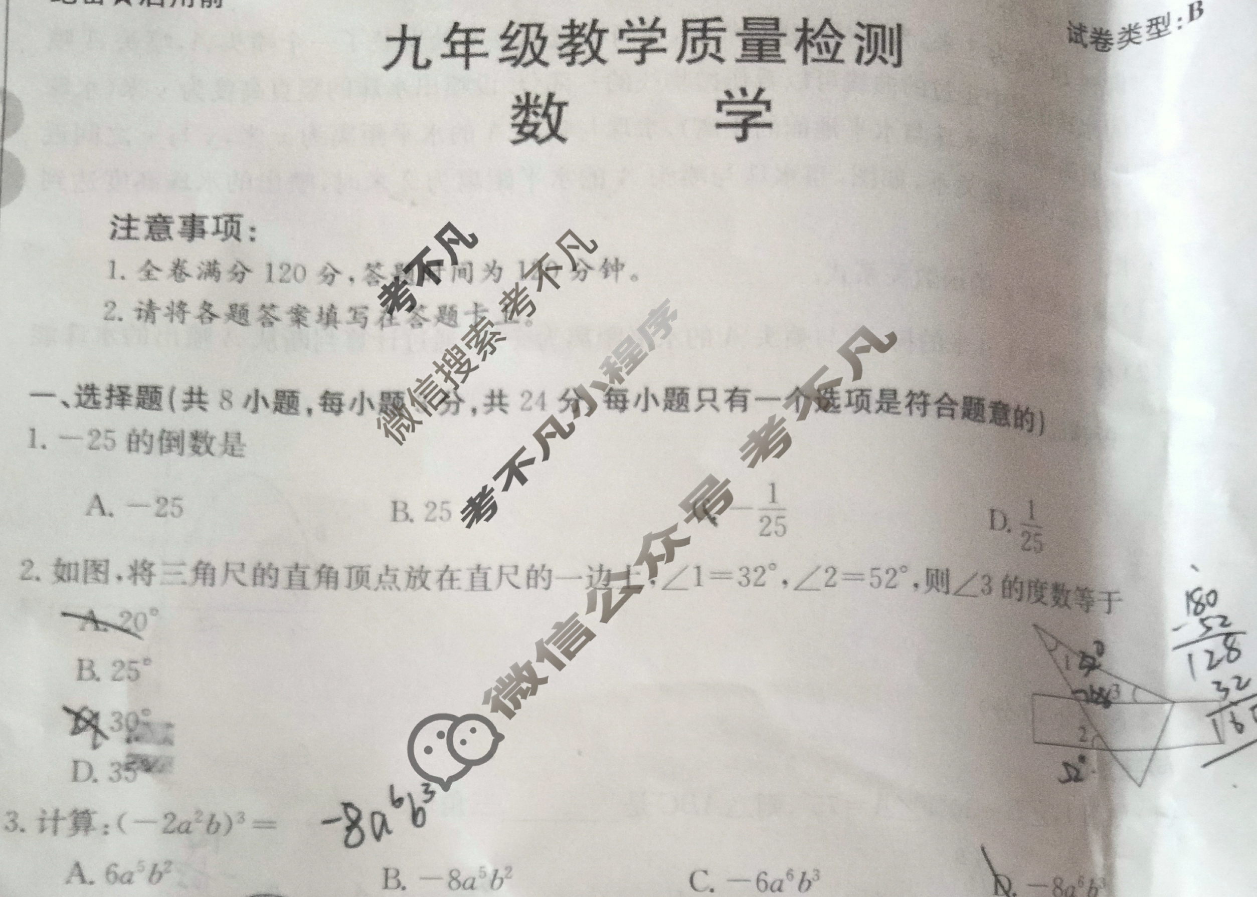 2023届陕西省九年级金太阳教学质量检测(Θ)数学试题