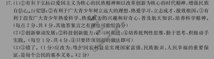 2023届陕西省九年级金太阳教学质量检测(Θ)道德与法治答案