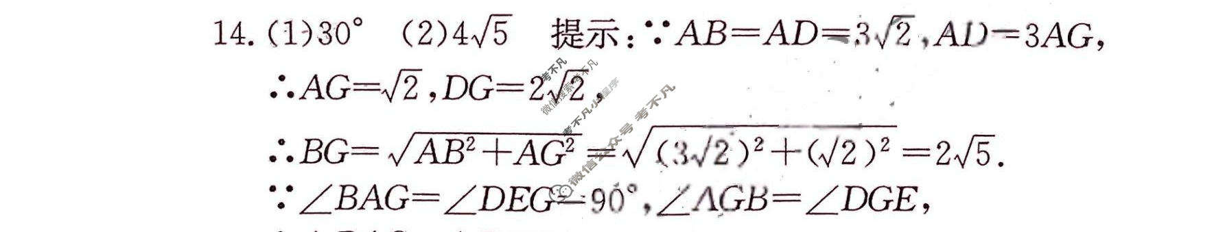安徽省2023届中考考前抢分卷[CCZX A AH]数学答案