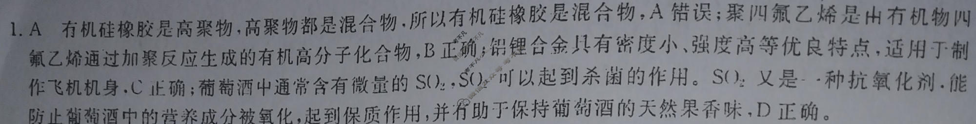 2023年湖南省普通高中学业水平选择性考试精准预测卷XGK(二)2化学(湖南)答案