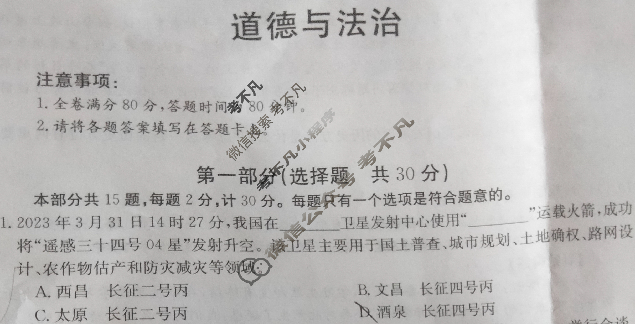 2023届陕西省九年级金太阳教学质量检测(Θ)道德与法治试题