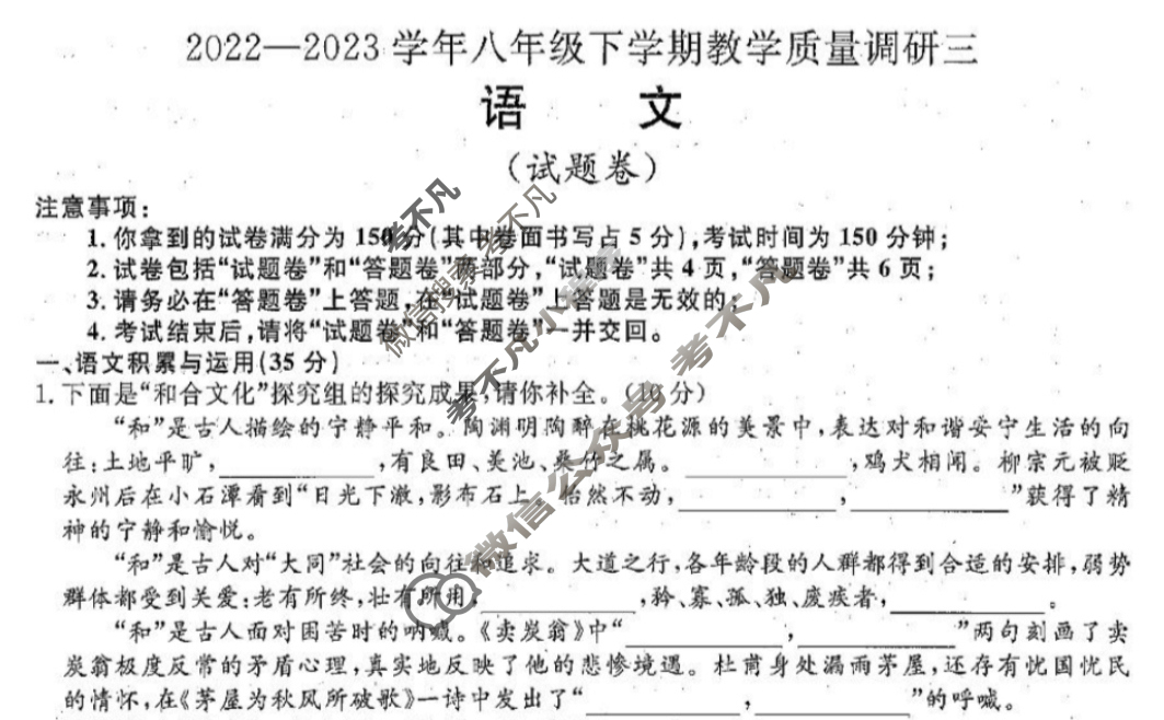 安徽省2022-2023学年八年级下学期教学质量调研三3(试题卷)语文试题